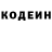 Codein напиток Lean (лин) Viorel Burlacu